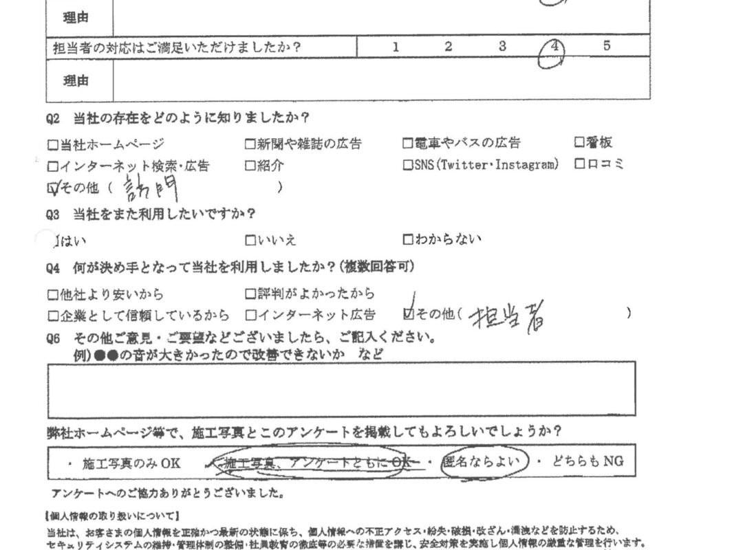 1.中川区_S株式会社様-scaled-e1745558833752-1080x800