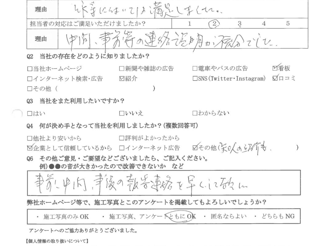 5.中村区_T様-scaled-e1745558720648