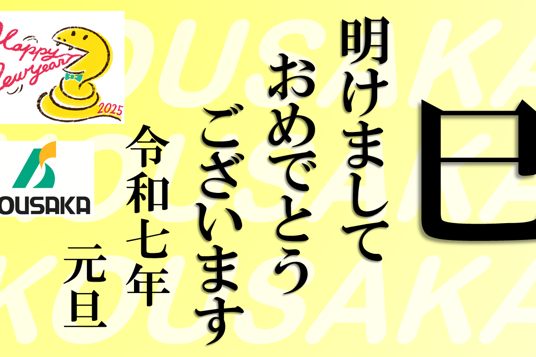 令和七年元旦